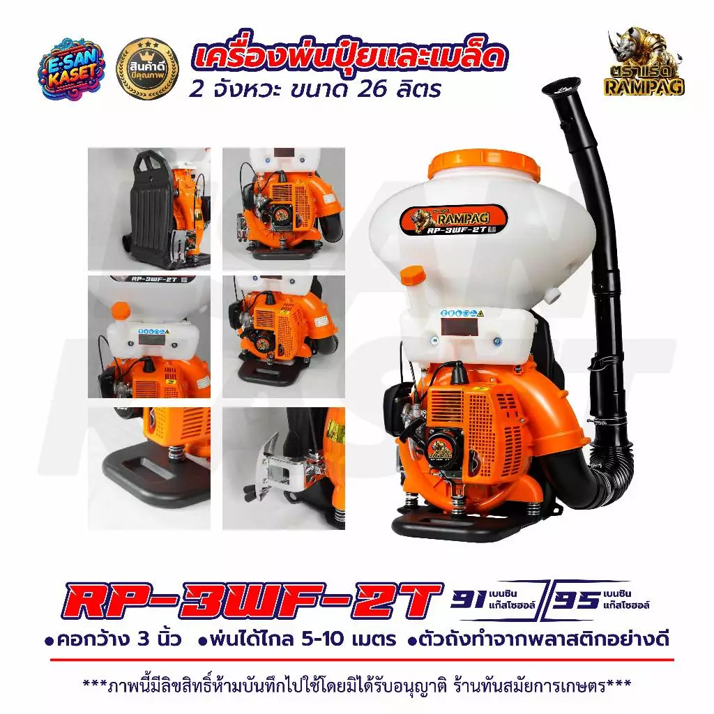 เครื่องพ่นปุ๋ย เครื่องหว่านข้าว (รุ่นใหม่ปี2026) พ่นลม หว่านข้าว 26ลิตร 2จังหวะ 4จังหวะ คาร์บูลูกลอย