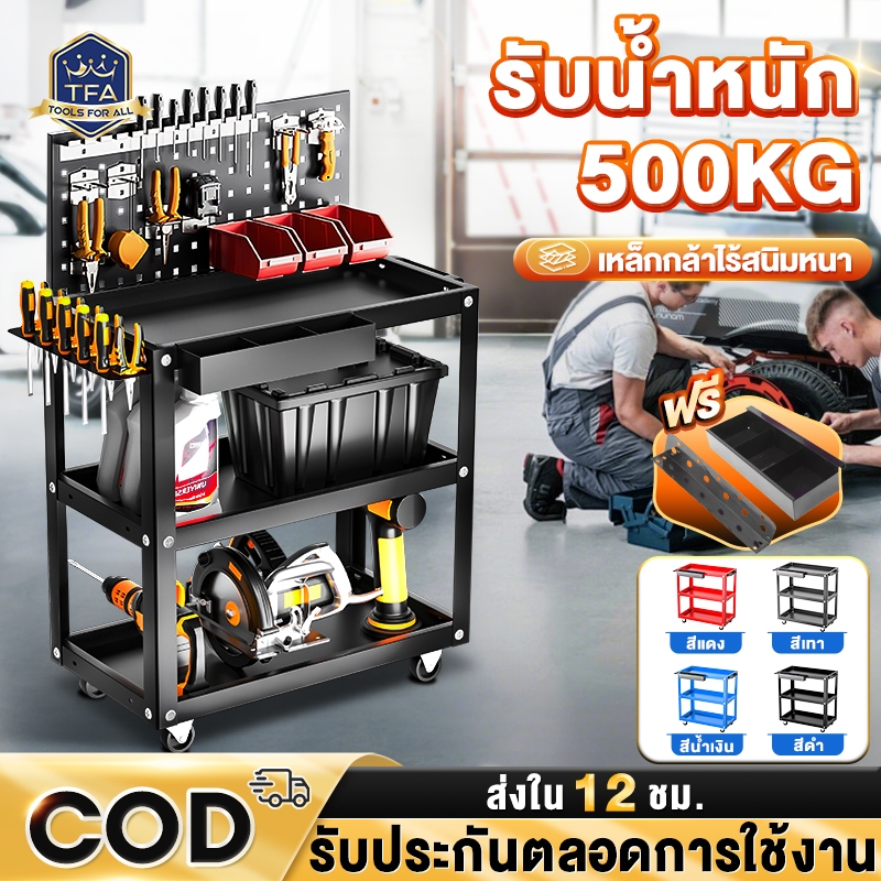 รถเข็น รถเข็นเครื่องมือ ชั้นวางเครื่องมือ 3ชั้น  แผ่นเหล็กรีดเย็น แบริ่งน้ำหนัก 500kg พร้อมล้อเบรก – โปรปัง