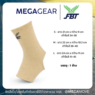 MEGAGEAR | FBT แองเกิ้ล ที่รัดข้อเท้า เอฟบีที รหัส 54502