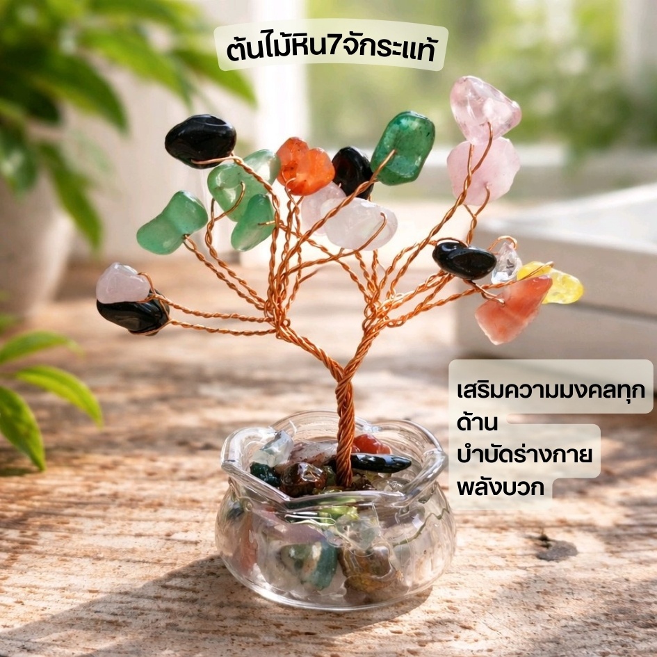ร้าน  ต้นไม้หินแท้ หินมงคล ไทเกอร์อาย อเมทิส โรสควอส มงคล รับทรัพย์ ปรับสมดุล ราคา ถูกที่สุด ดีลบีเคเค แกลเลอรีภาพที่ 6