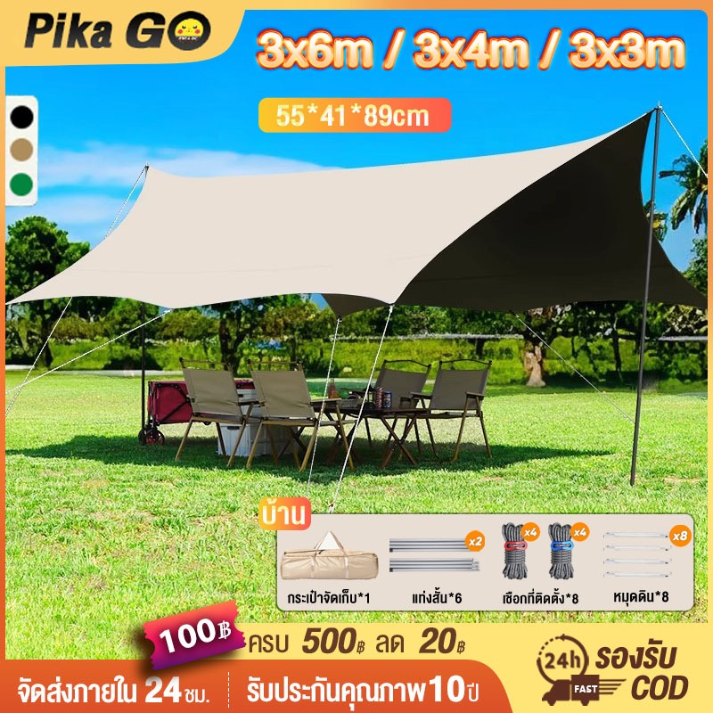 ฟายชีทพร้อมเสา ฟลายชีท ผ้าใบ 3x3 3x4 3x6ม เต้นท์แคมปิ้ง กันแดด พร้อมเสา2ต้น กันฝน