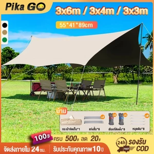 ฟายชีทพร้อมเสา ฟลายชีท ผ้าใบ 3x3 3x4 3x6ม เต้นท์แคมปิ้ง กันแดด พร้อมเสา2ต้น กันฝน