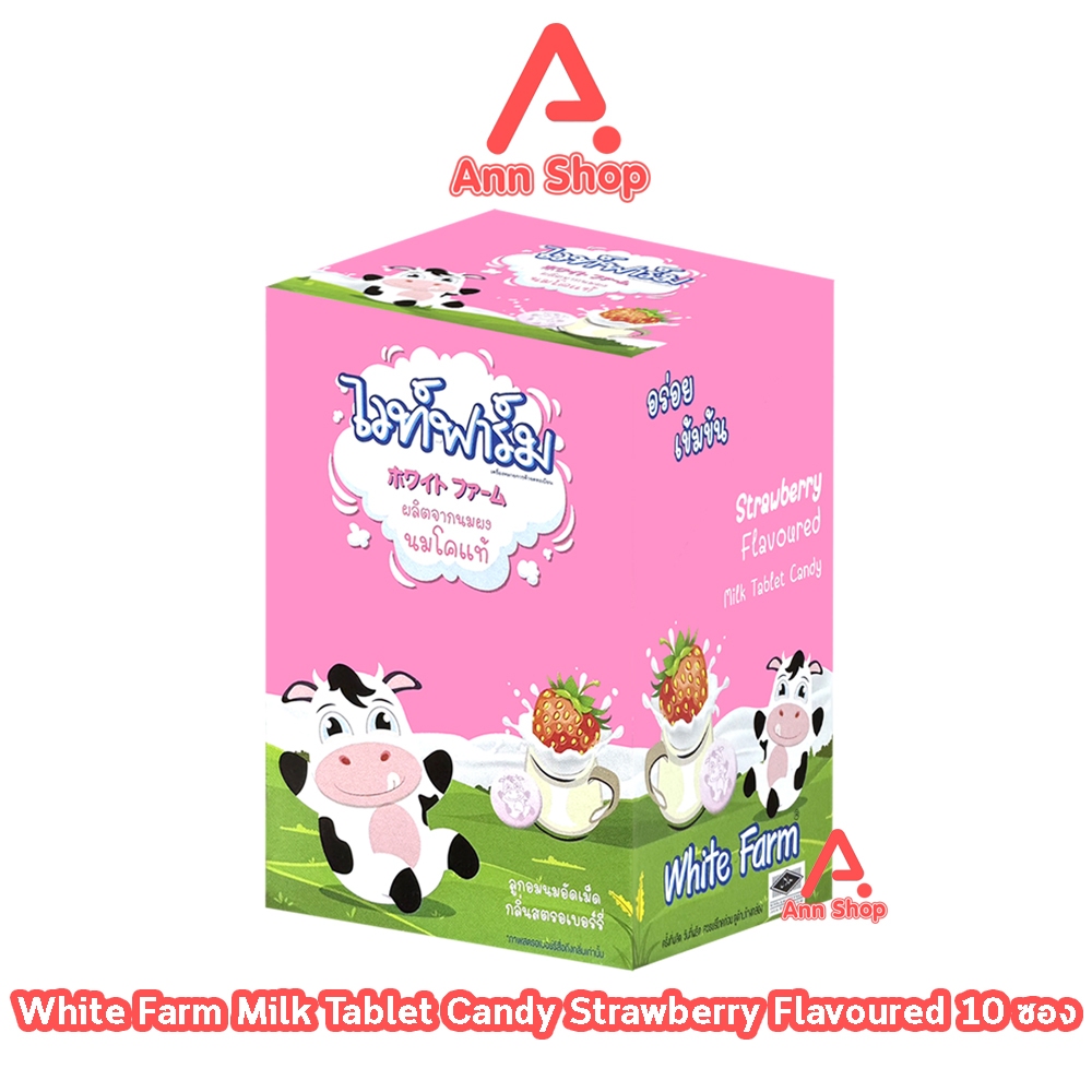 White Farm ไวท์ฟาร์ม ลูกอมนม อัดเม็ด นมวัวแท้ 100% จากนิวซีแลนด์ กลิ่นสตรอเบอร์รี่ (1 กล่อง มี 10 ซอง) HH 8310