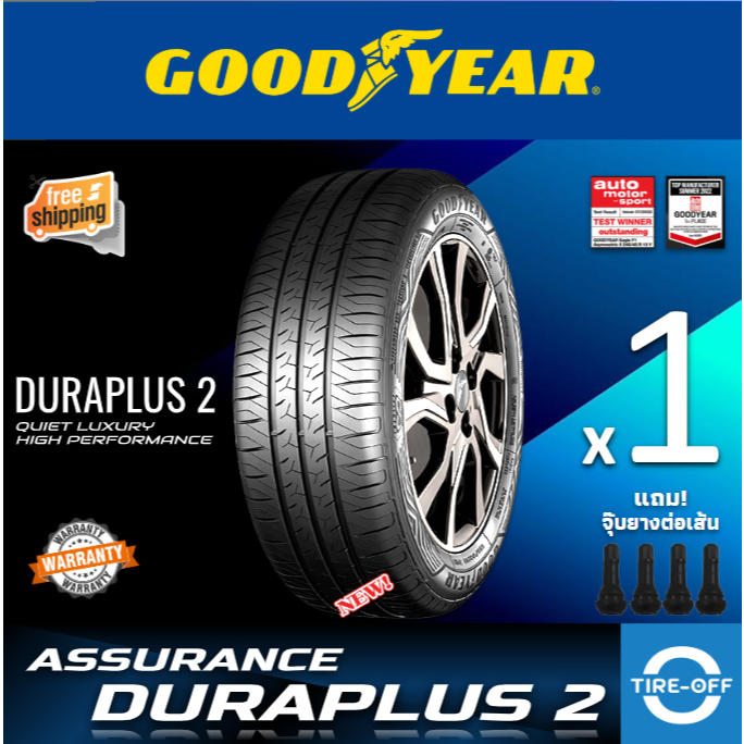 Goodyear 185/65R15 ASSURANCE DURAPLUS 2 ยางใหม่ ผลิตปี2025 1เส้น ยางรถยนต์ ขอบ15 ขนาดยาง: 185 65R15 