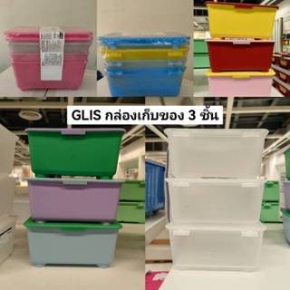 GLIS กลีส กล่องพร้อมฝาปิด (17x10 ซม.)