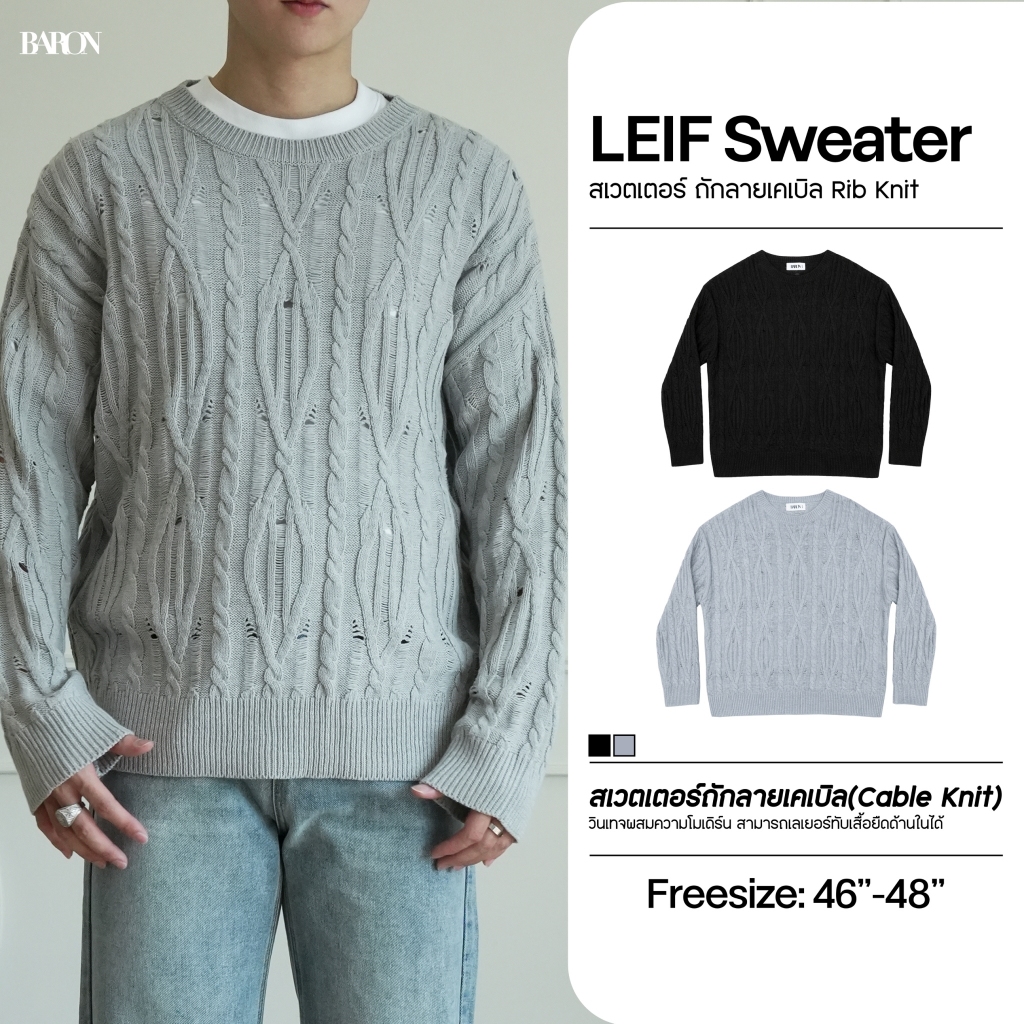 BARON LEIF Sweater เสื้อสเวตเตอร์ ถักลายเคเบิล Rib Knit สีดำและเทาอ่อน ฟรีไซส์ ใส่สบาย ระบายอากาศดี