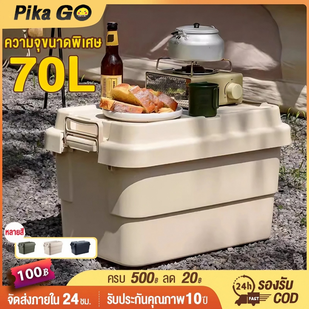ลังแคมป์ปิ้งอเนกประสงค์ 50/70L กล่องพับได้ แข็งแรง จัดเก็บง่ายทุกกิจกรรม