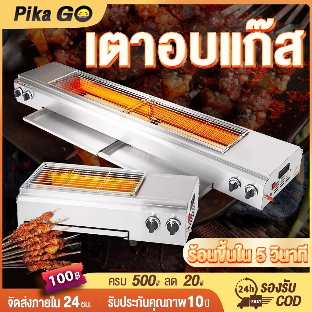 เตาย่างแก๊ส เตาบาร์บีคิวไร้ควัน ใช้แก๊ส สําหรับใช้ในบ้าน / ใช้ในเชิงพาณิชย์ 67/96/123cm