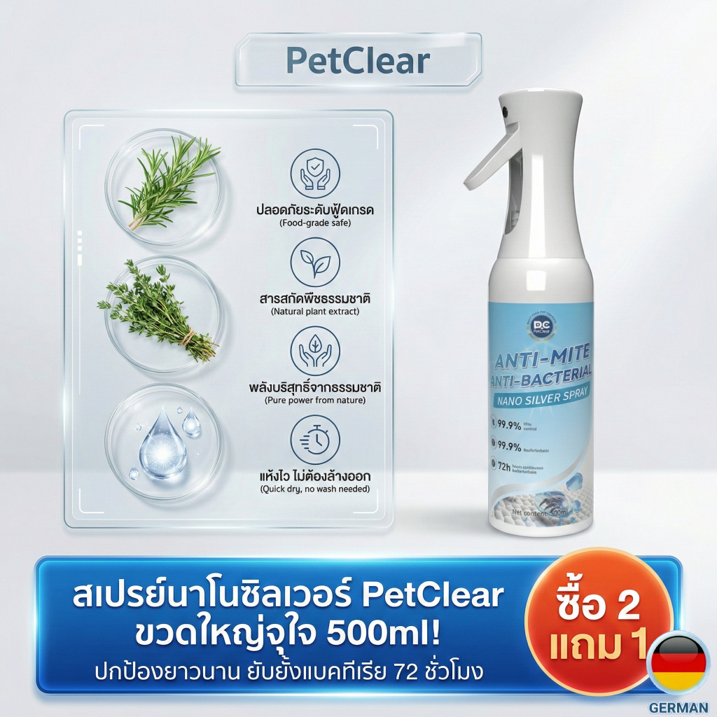 สเปรย์ฉีดเตียง สเปรย์กำจัดไรฝุ่น โซฟา พรม PetClear ยับยั้งแบคทีเรีย 99.9% ขวดใหญ่ 500ml ราคา ถูกที่สุด ดีลบีเคเค