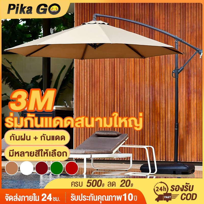 ร่มกันแดดสนามใหญ่ ในสวน ร่มสนามเสาข้าง กลางแจ้ง ร่มสนามขนาดใหญ่ เสาข้าง ร่มแม่ค้า ร่มชายหาด