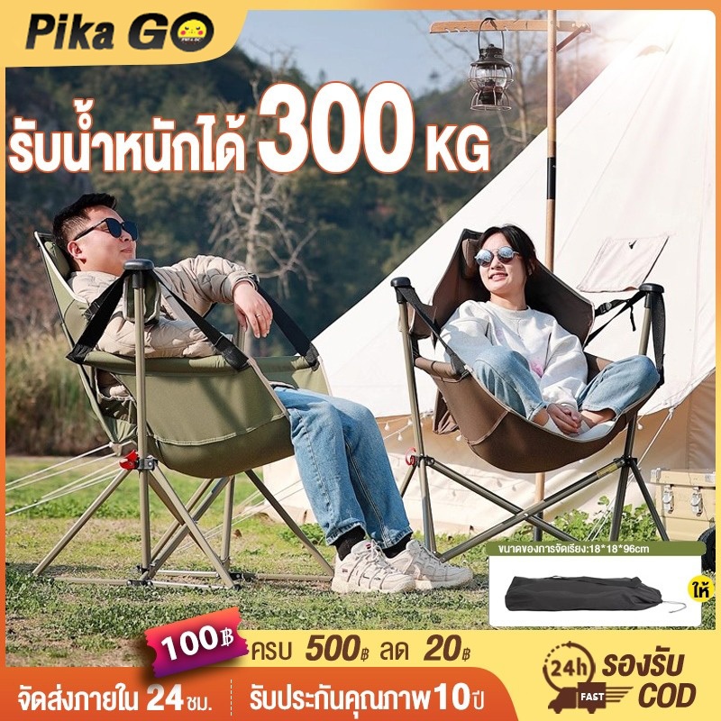 เก้าอี้แคมป์ปิ้ง เก้าอี้โยก เก้าอี้สนามพับได้ ขนาด ใหญ่ รับน้ำหนัก300กก แบบพกพา แถมถุงจัดเก็บ