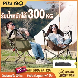 เก้าอี้แคมป์ปิ้ง เก้าอี้โยก เก้าอี้สนามพับได้ ขนาด ใหญ่ รับน้ำหนัก300กก แบบพกพา แถมถุงจัดเก็บ