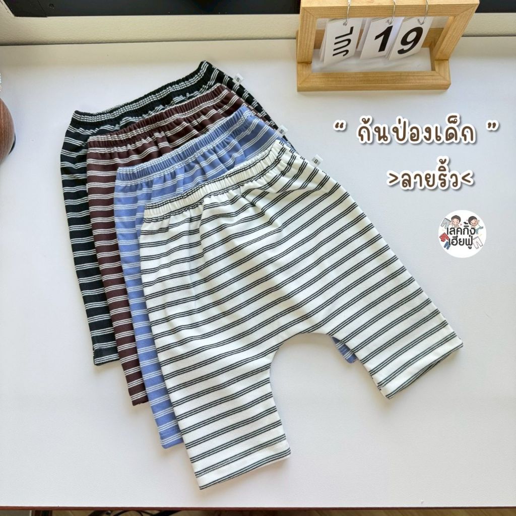 FUFU กางเกงเด็ก กางเกงก้นป่อง " ลายริ้ว "ขนาดเด็ก 6m-4y กางเกงฮาเร็ม ทรงเพิส ผ้านุ่มๆ (HRM-4)