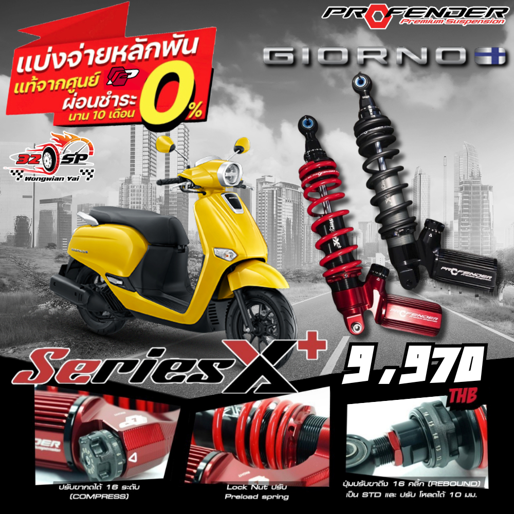 โช๊คหลัง PROFENDER X-SERIES PLUS สำหรับ GIORNO ของแท้!! 320SP.วงเวียนใหญ่!!