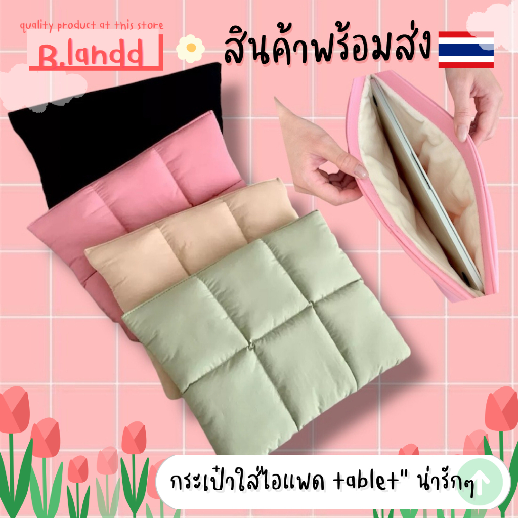 B.landd✨ กระเป๋าใส่โน้ตบุ๊ค แลปท็อป คอมพิวเตอร์ ขนาด 13นิ้ว 15นิ้ว สีพาสเทล นุ่มมาก ดูดี มีคลาส