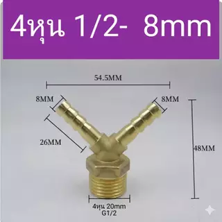 บอลวาวล์3ทาง ข้อต่อแยกสายทองเหลือง 6มิล-12มิล