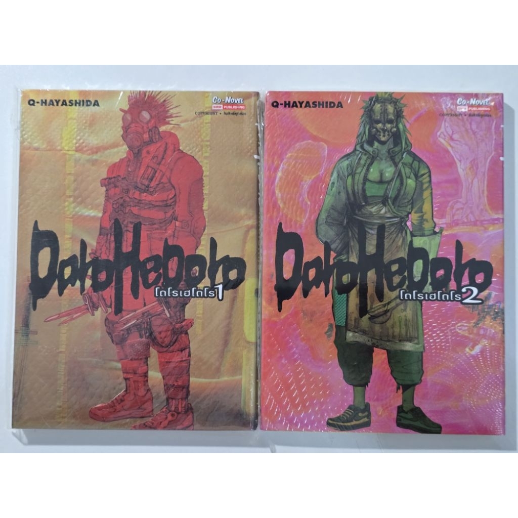 หนังสือการ์ตูนญี่ปุ่น มังงะ โดโรเฮโดโร dorohedoro เหมาขาย 2เล่ม (1-2ไม่จบ) เล่ม1มือ 2เล่ม2สภาพในแพคย