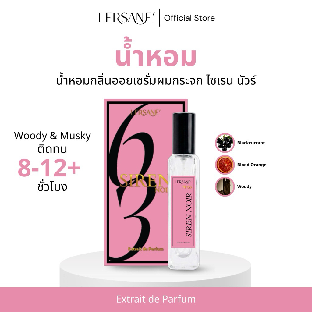 LERSANE' SIREN NOIR น้ำหอมกลิ่นออยเซรั่มผมกระจก แนว Woody & Musky หอมดึงดูด เย้ายวน หอมหรูดูแพง ขนาด