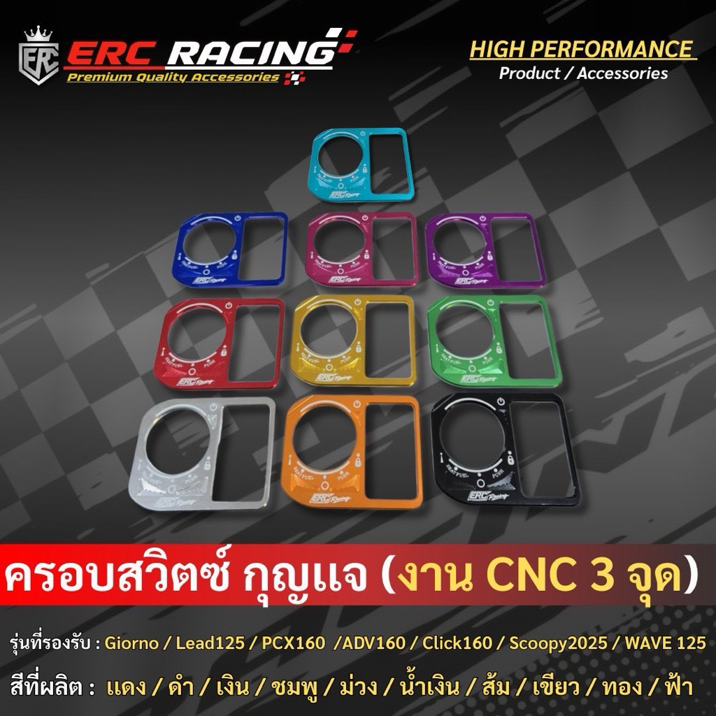 🔥ถูกที่สุด🔥 ครอบสวิตกุญแจ งาน CNC 3 จุด งานสีล้วน ตรงรุ่น Giorno