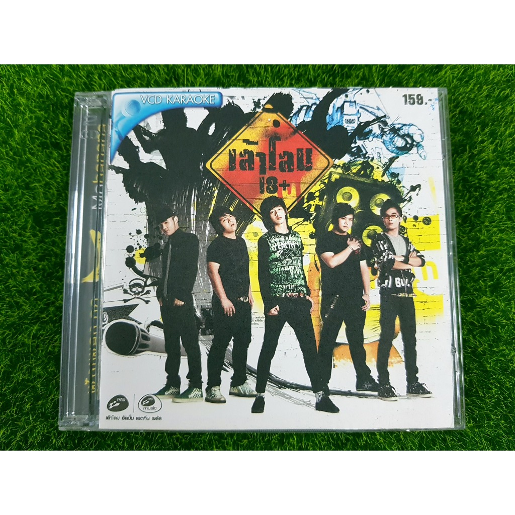VCD แผ่นเพลง วง เล้าโลม อัลบั้ม 18+ (เพลง โจทย์รัก)