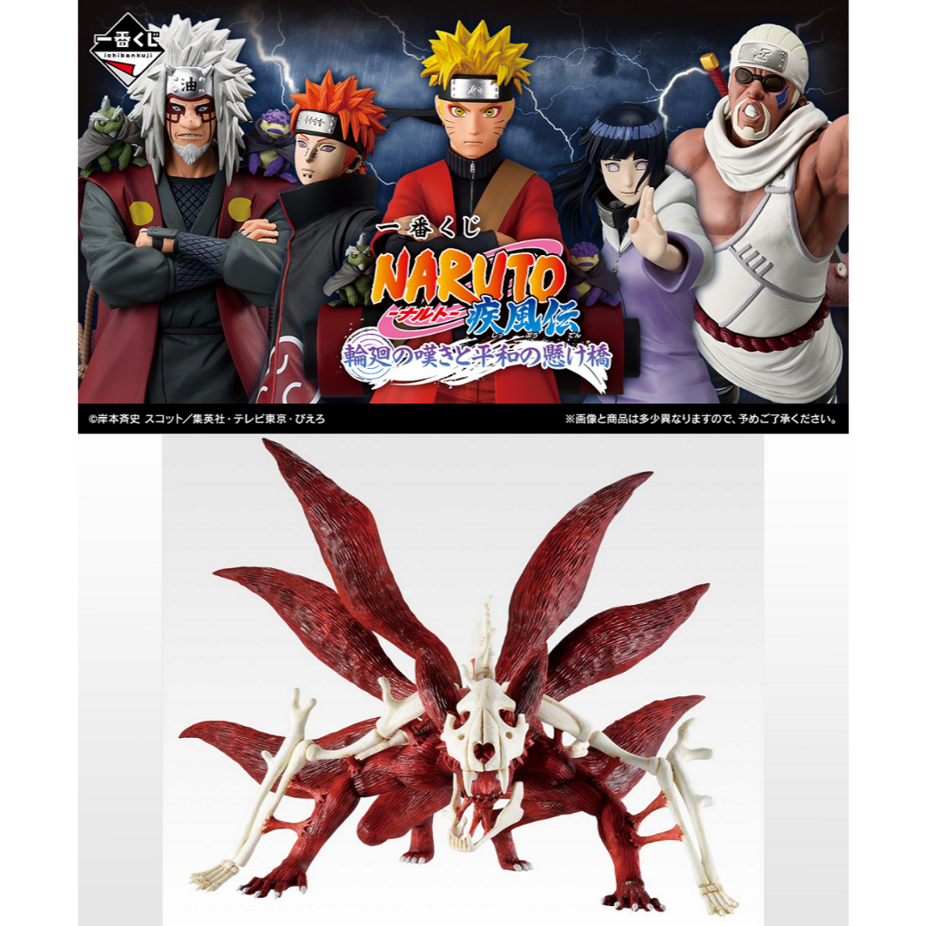 [ฟิกเกอร์แท้] Ichiban Kuji Naruto -Naruto / Hinata / Pain / Killer Bee / Jiraiya - Masterlise (Banda