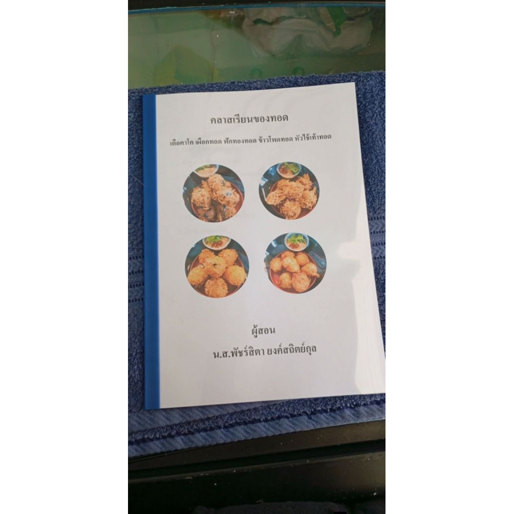 หนังสือสูตรทำเผือกทอด