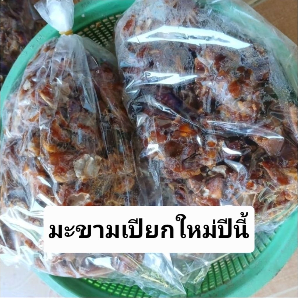 มะขามเปียก เปรี้ยวๆ เนื้อล้วน ไร้เมล็ด 1 กิโลกรัม มะขามเปียกทำน้ำจิ้ม ปรุงอาหารต