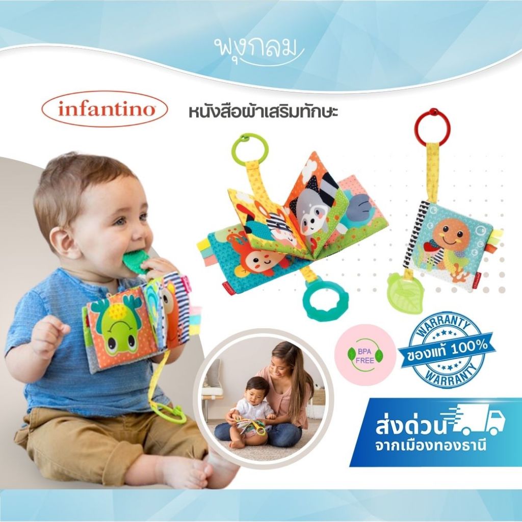 INFANTINO หนังสือผ้าเสริมทักษะลายสัตว์ พร้อม ยางกัด BPA Free (0m+)