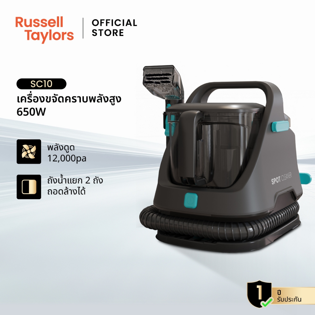 Russell Taylors เครื่องทำความสะอาดพรม เบาะผ้า เฟอร์นิเจอร์ผ้า 12000PA Sofa Carpet Cleaner SC10