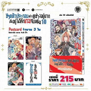 [เล่ม 10 พร้อมส่ง][หนังสือการ์ตูน] ชีวิตตัวประกอบอย่างตูช่าง…