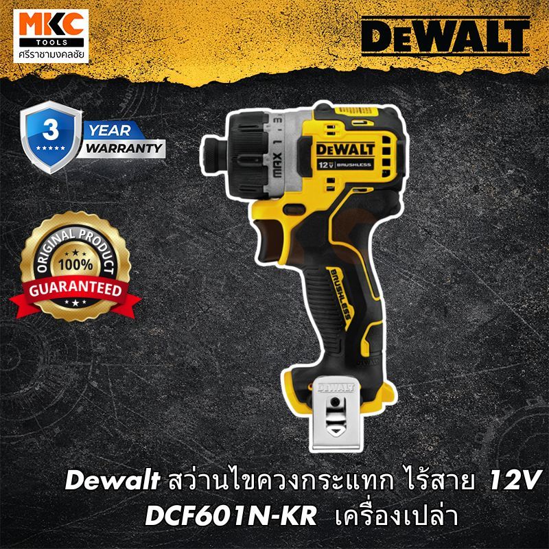 Dewalt สว่านไขควงกระแทก ไร้สาย 12V DCF601N-KR  เครื่องเปล่า