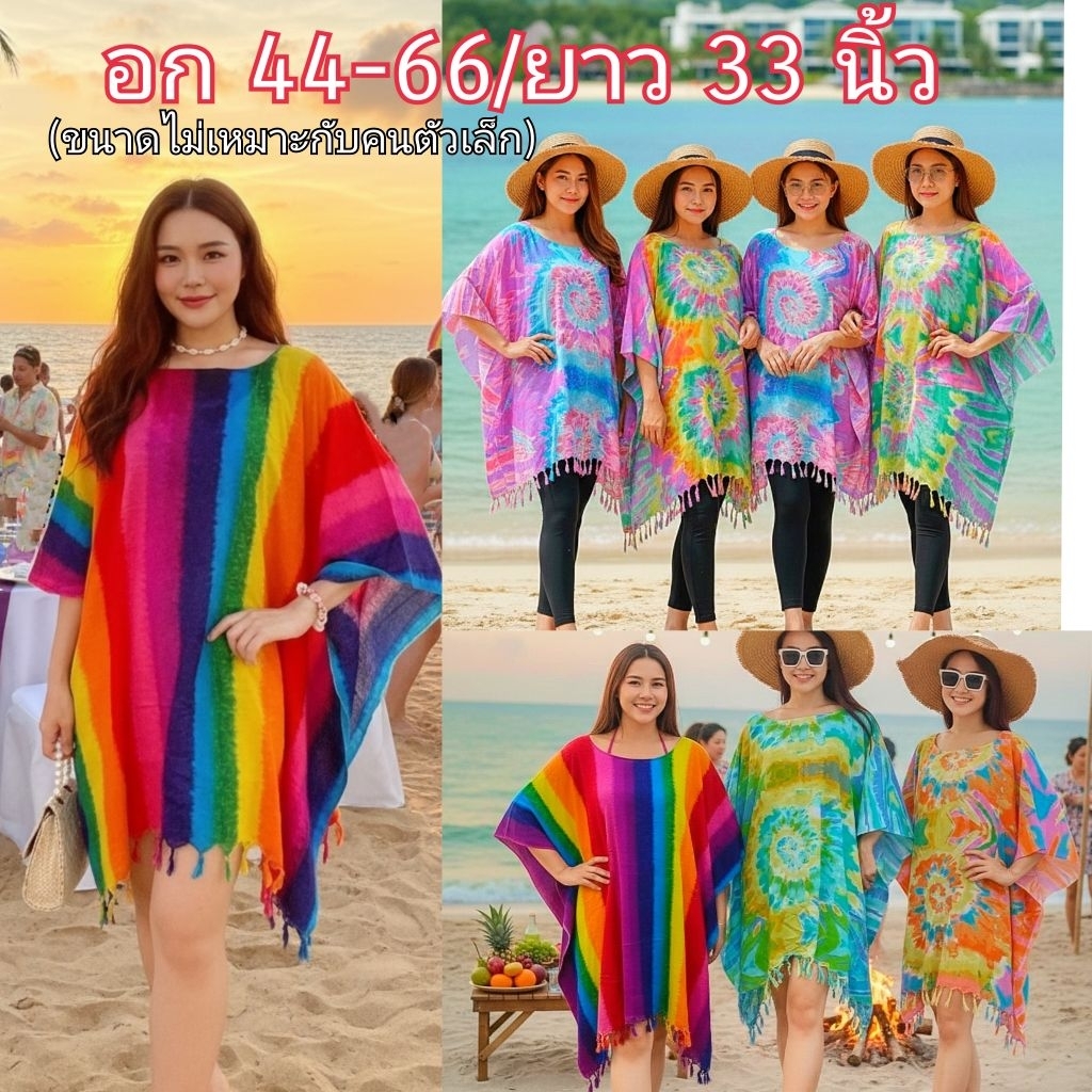 💜ตัวใหญ่/อก 44-66 นิ้ว💜เสื้อรุ้งไซส์ใหญ่ เสื้อฮาวายไซส์ใหญ่ เสื้อมัดย้อมตัวใหญ่ ชุดไปทะเลคนอ้วน
