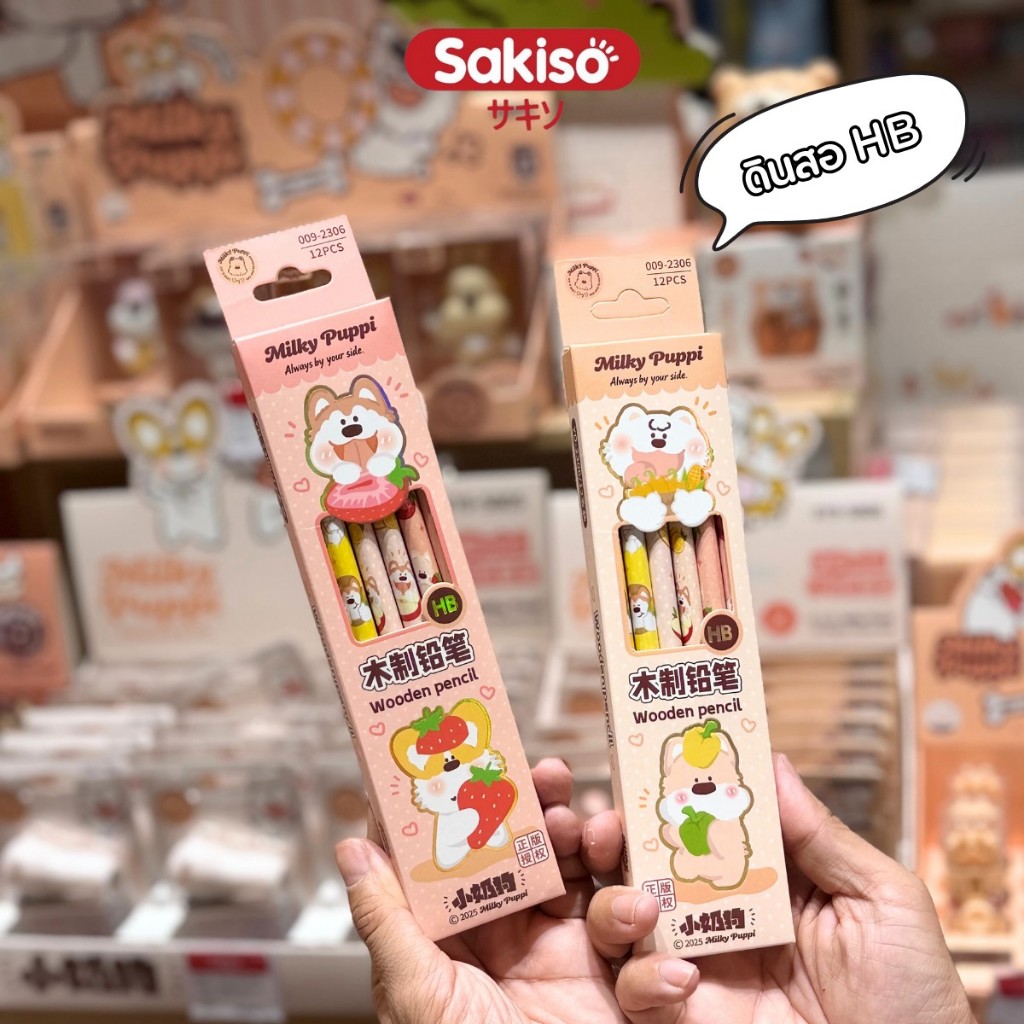 Sakiso x Milky Puppi ดินสอไม้ HB แพ็ค 12 ด้าม