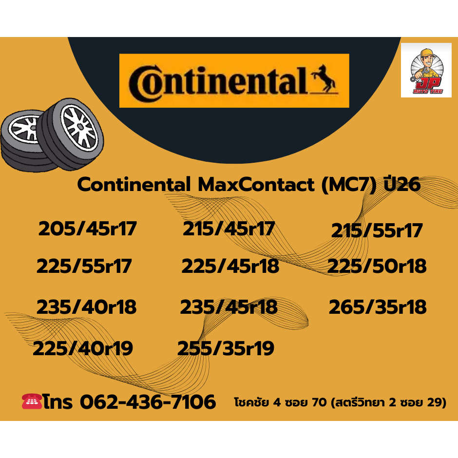 Continental MaxContact (MC7) ปี26