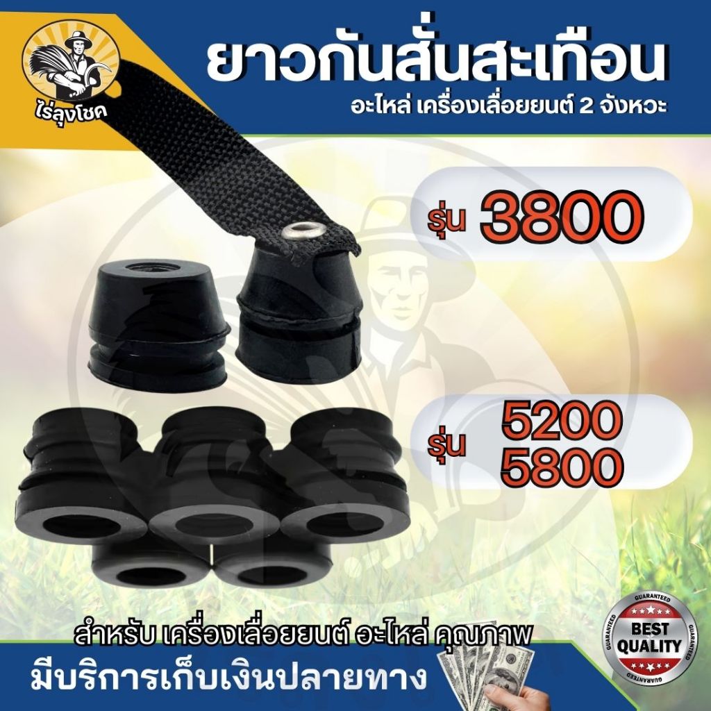 ลูกยาง แท่นเครื่อง ยางกันสั่น แท่นเครื่อง 3800/5200/5800/6000 ( สั้น ยาว )ยางใต้ถัง ยางรอง ยางแท่นเครื่อง by ไร่ลุงโชค