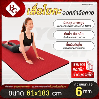 BG Yoga Mat เสื่อโยคะ แผ่นรองโยคะ ฟิตเนส รุ่น 6010