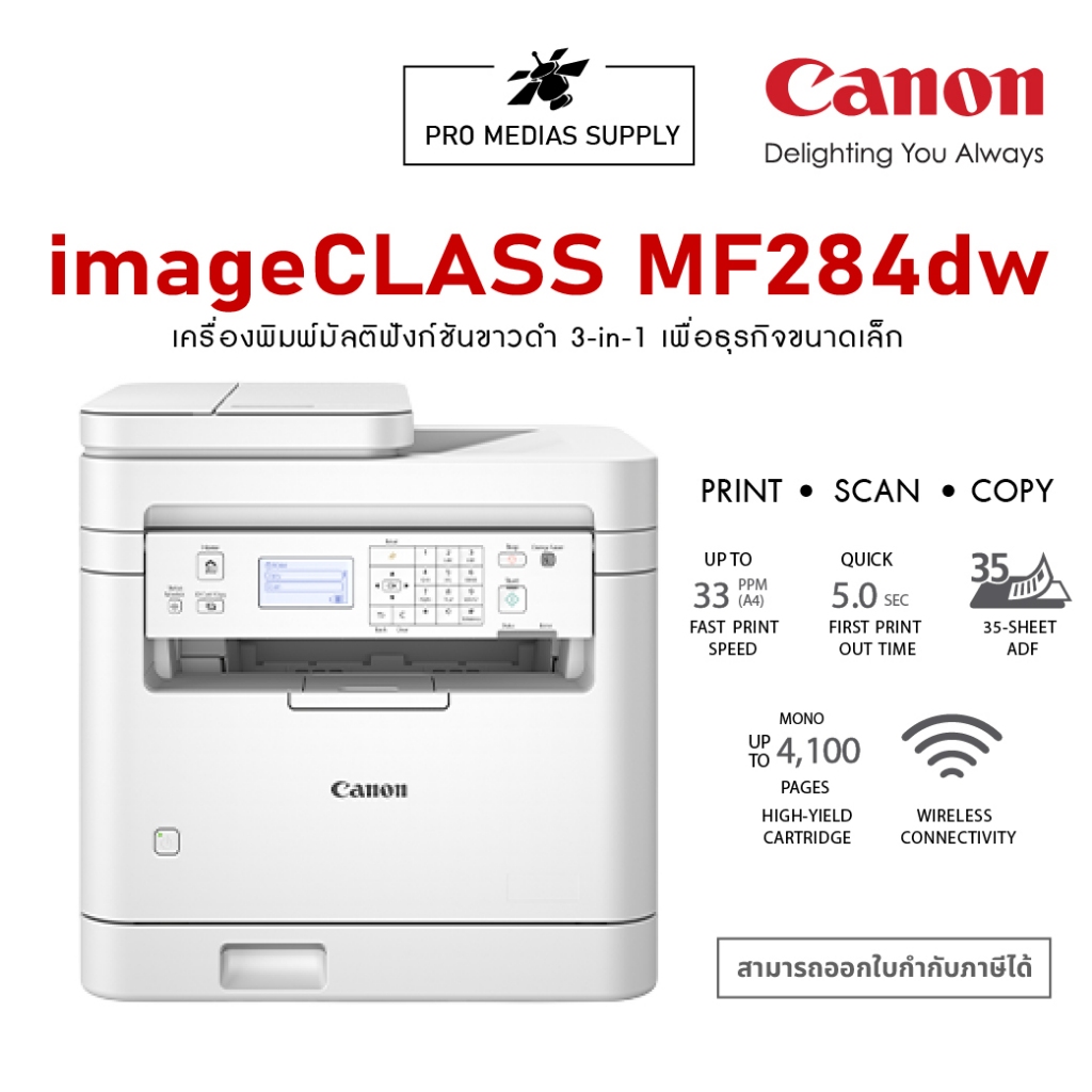 Canon imageCLASS MF284dw เครื่องพิมพ์มัลติฟังก์ชันขาวดำ 3-in-1 เพื่อธุรกิจขนาดเล็ก ,Print Scan Copy