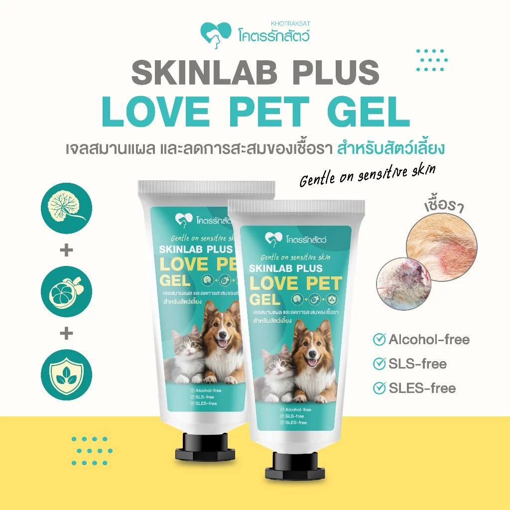 SKINLAB PLUS LOVE PET GEL เจลดูแลผิวสำหรับสุนัขและแมว สูตรอ่อนโยน 20 กรัม