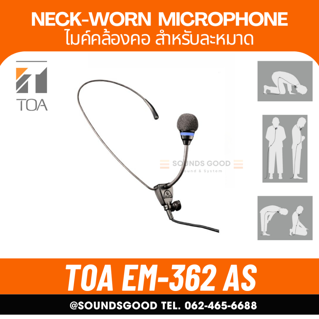 TOA EM-362 AS ไมค์โครโฟนสำหรับก้มกราบ ละหมาด ไมค์ละหมาด ไมค์สวดมนต์ ไมค์คล้องคอ EM362 EM 362 EM362AS เอไอ-ไพศาล