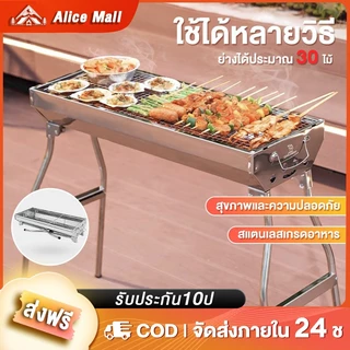【รับประกัน10ปี】🥩เตาปิ้งย่าง สแตนเลส🥩ALM บาร์บีคิว พับเก็บได้ ย่างใช้ถ่าน อเนกประสงค์ มีที่จับ เป็นสแตนเลสเกรด 304