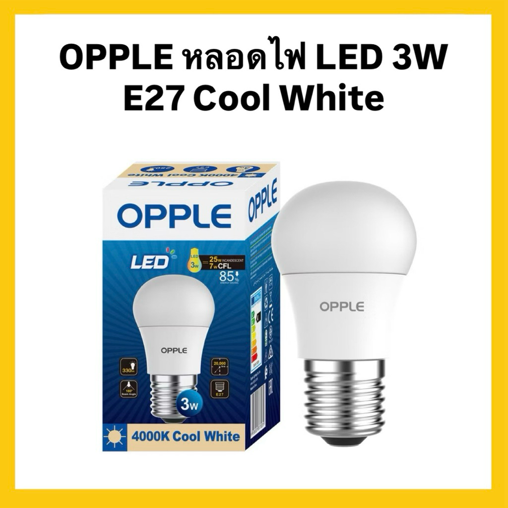 OPPLE หลอดไฟ LED 3W Cool White