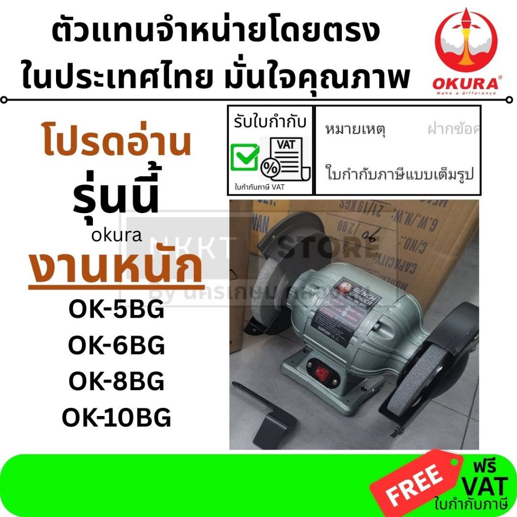 มีตัวเลือก🪨 OKURA หินไฟ OK-5BG / OK-6BG / OK-8BG / OK-10BG หินเจียรคุณภาพสูง แข็งแรง ทนทาน งานเจียรโลหะ มาตรฐาน