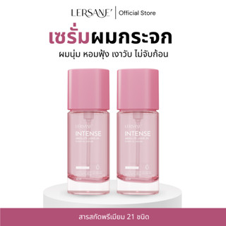 LERSANE' ออยเซรั่มบำรุงผม 2 ขวด สูตรเข้มข้น เพื่อผมหอม บำรุง…