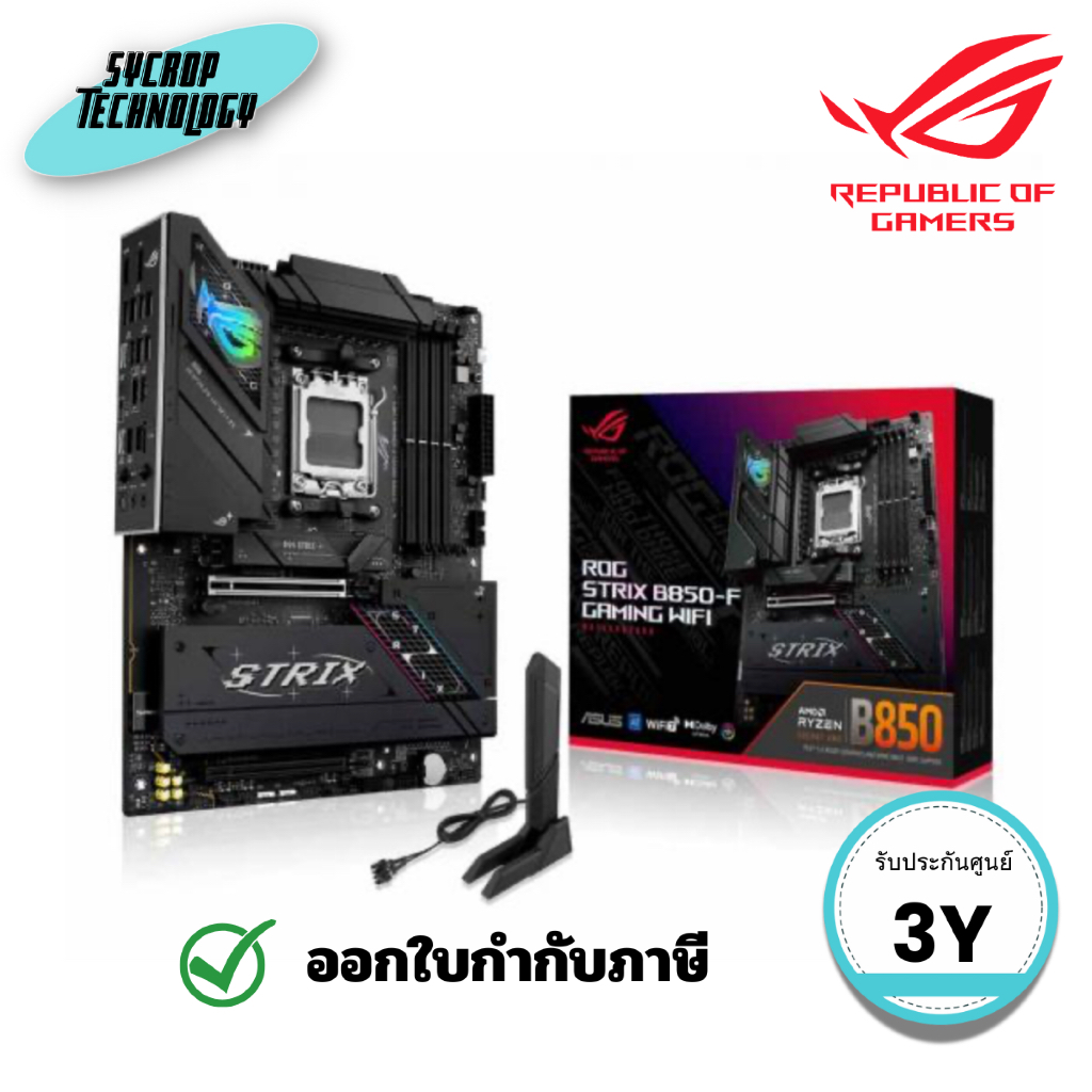 เมนบอร์ด ASUS ROG (AM5) STRIX B850-F GAMING WIFI (DDR5) ประกันศูนย์
