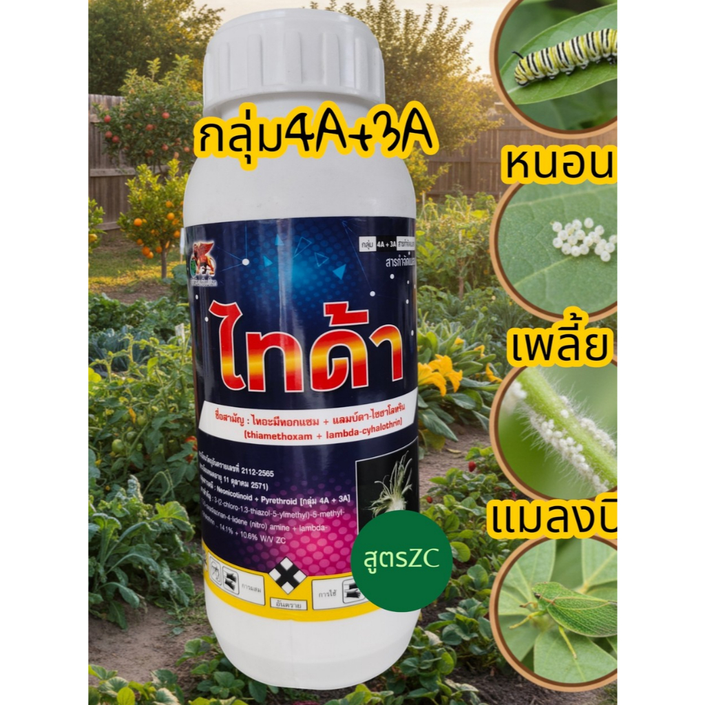 ไทด้า ไทอะมีทอกเเซม+แลมบ์ดา-ไซฮาโลทริน กำจัดหนอน เพลี้ย อัตราใช้น้อย ออกฤทธ์เร็ว ขนาด 500Ml.