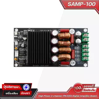 USF บอร์ด AMP SAMP-100 TPA3255 แอมป์คลาส D 300Wx2 Hi-Fi แรงเต็มกำลัง 4-8 Ohm รองรับไฟ 52V