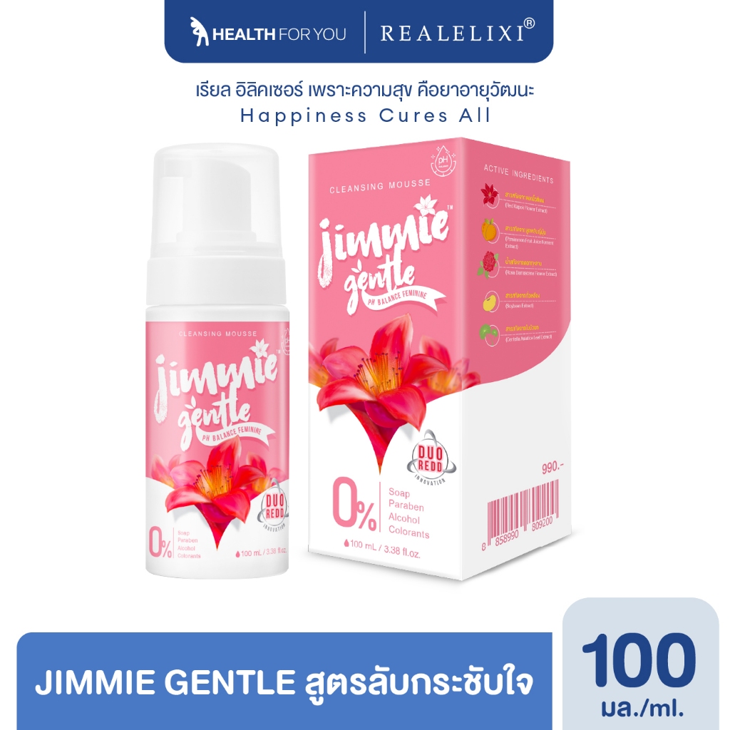 Jimmie Gentle 100ml. สูตรลับกระชับใจผู้