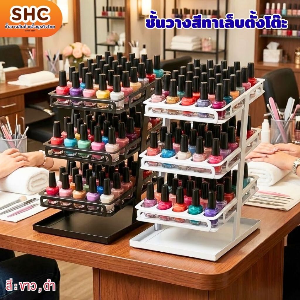 ชั้นวางสีทาเล็บ (ตั้งโต๊ะ) ชั้นวางสีทาเล็บสำหรับขาย มี 2 สี ทำจากเหล็ก ลวดหนาเเจ็งเเรงมีน้ำหนัก
