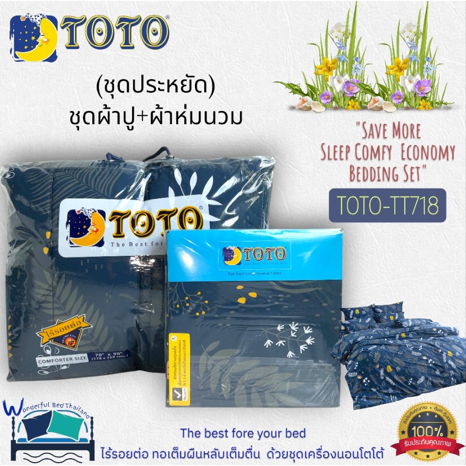 TOTO💙 ชุดประหยัด!🛫2 ลาย🗼Flower&Leaf ลายดอกไม้🧳🌍ผ้าปูที่นอน+ผ้านวม5ฟุต(70x90) ผ้านวม3.5ฟุต(60x80) ยี่