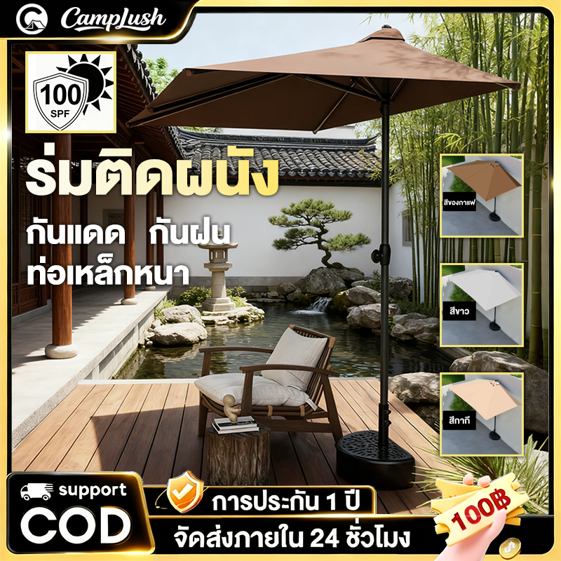 ร่มพับสำหรับภายนอก ร่มมองแดดชิดผนัง ร่มปรับองศาได้พร้อมฐาน ติดตั้งเร็ว ความสูงสามารถปรับได้ ร่ม